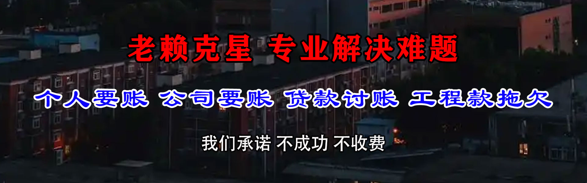 台江要账公司